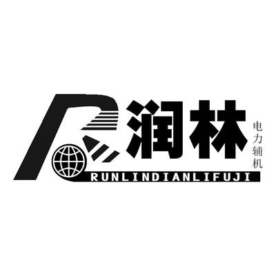 潤林電力輔機商標(biāo)精準(zhǔn)查詢與電力輔機設(shè)備商標(biāo)信息查詢指南